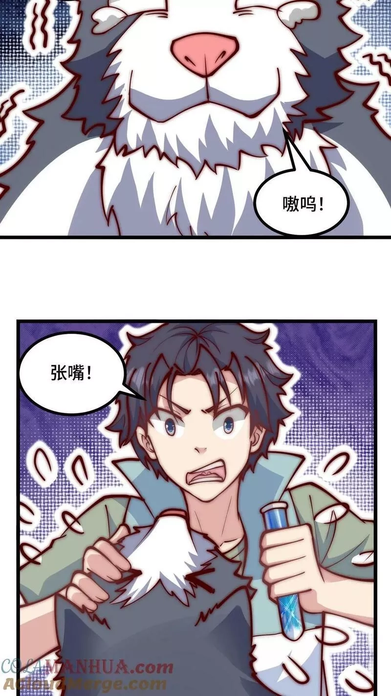 我一个史莱姆吊打巨龙很合理吧？,第318话 有事分身上,第19张